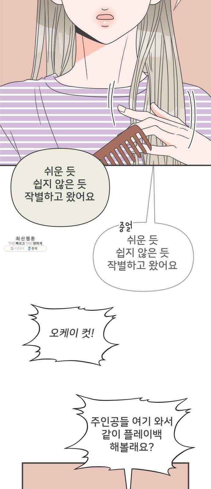 풋내기들 20화_깨어나라 연애세포 (9) 4
