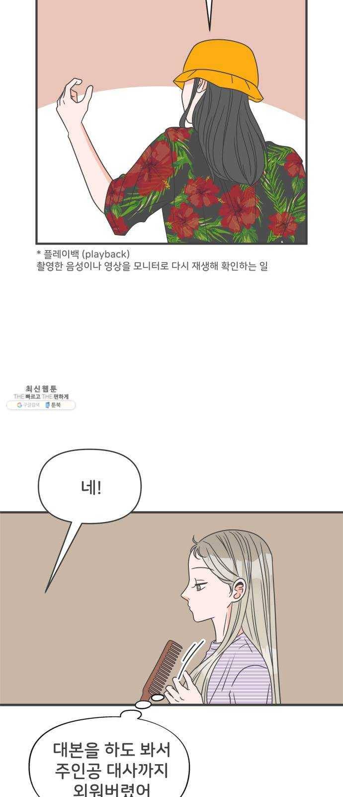 풋내기들 20화_깨어나라 연애세포 (9) 5