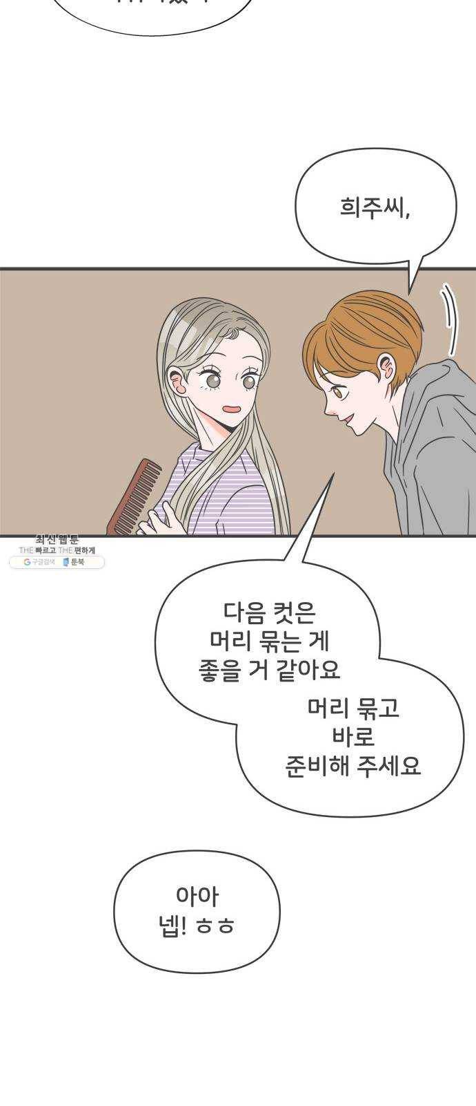 풋내기들 20화_깨어나라 연애세포 (9) 6
