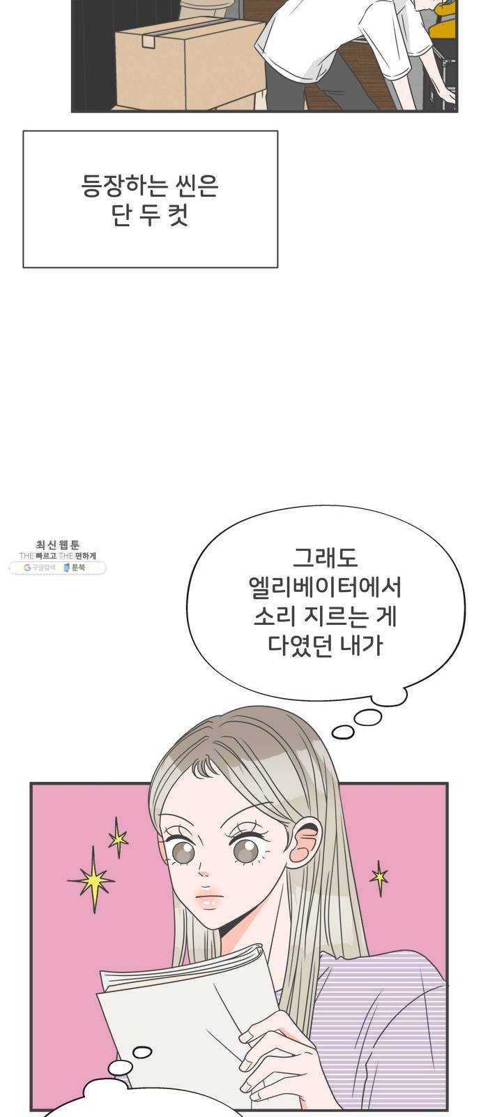 풋내기들 20화_깨어나라 연애세포 (9) 8