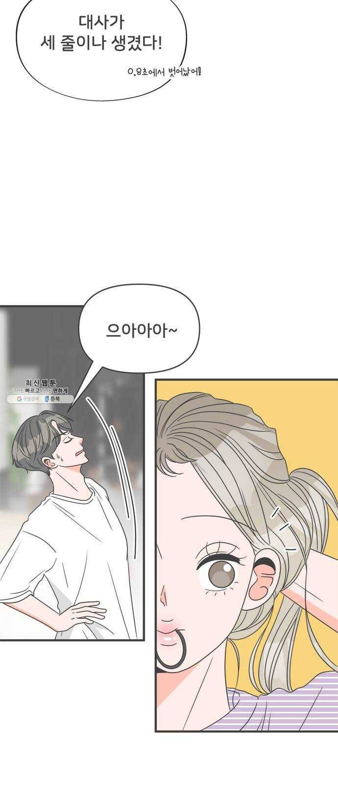 풋내기들 20화_깨어나라 연애세포 (9) 9