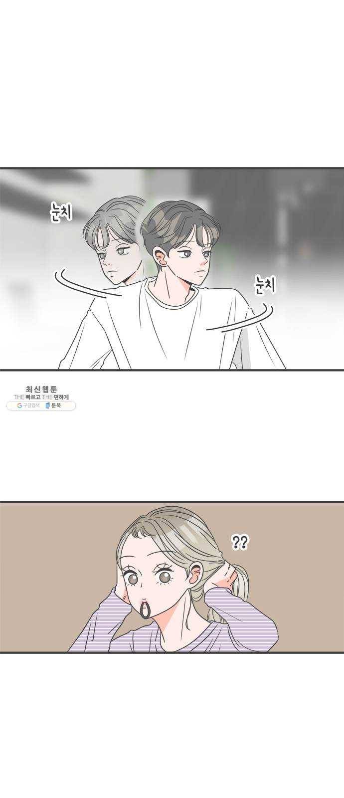 풋내기들 20화_깨어나라 연애세포 (9) 10