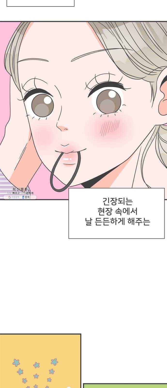 풋내기들 20화_깨어나라 연애세포 (9) 12
