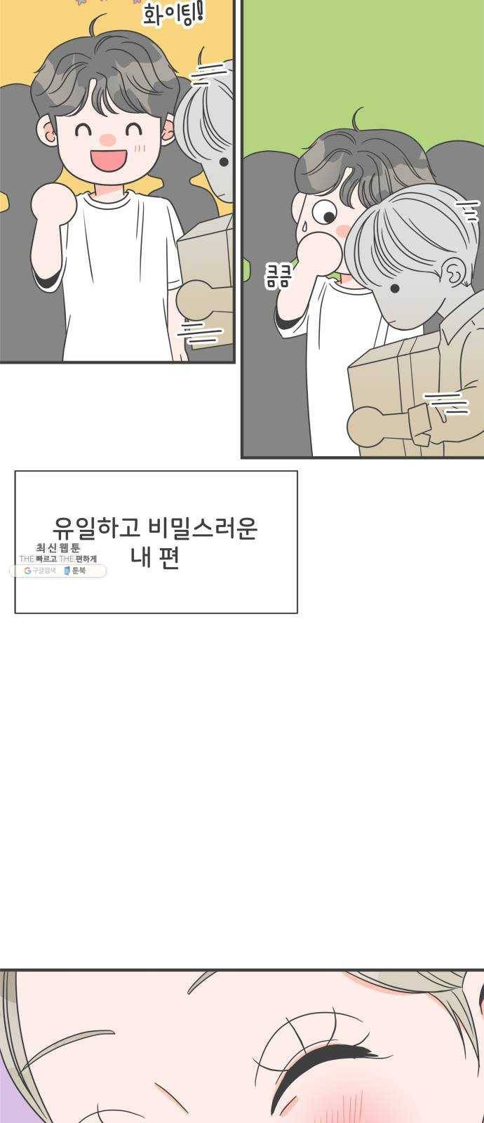 풋내기들 20화_깨어나라 연애세포 (9) 13