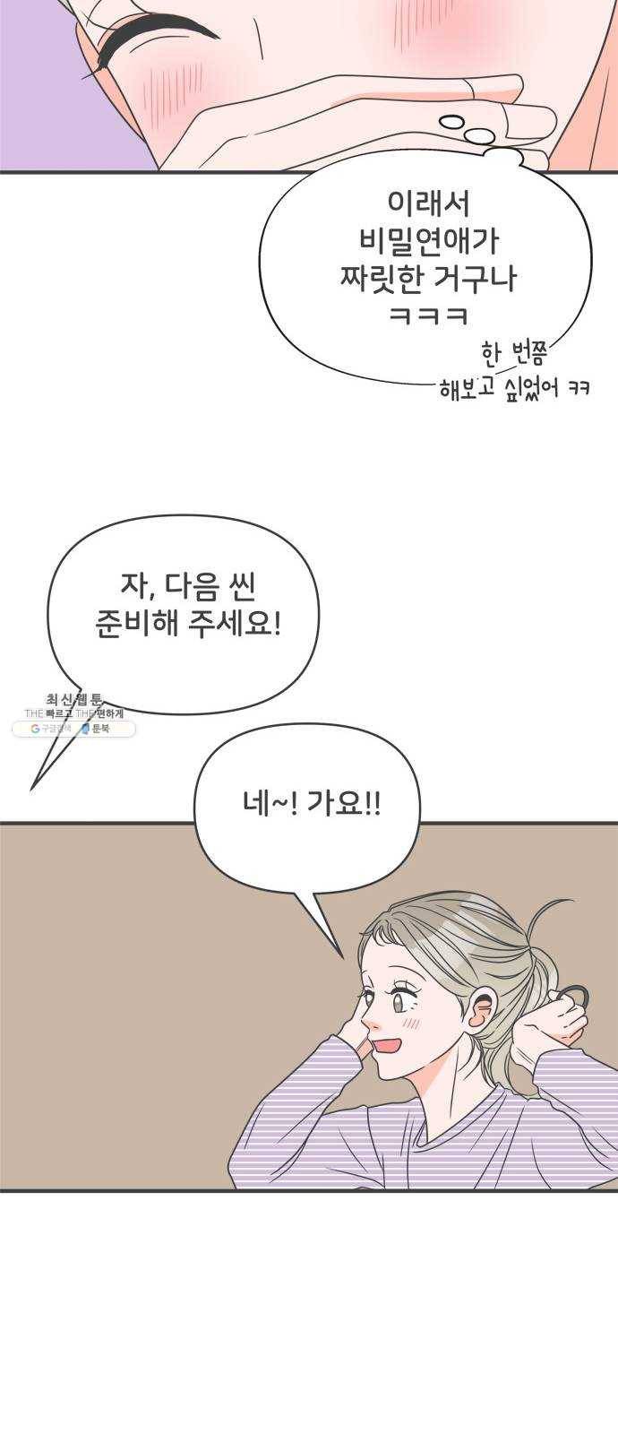 풋내기들 20화_깨어나라 연애세포 (9) 14