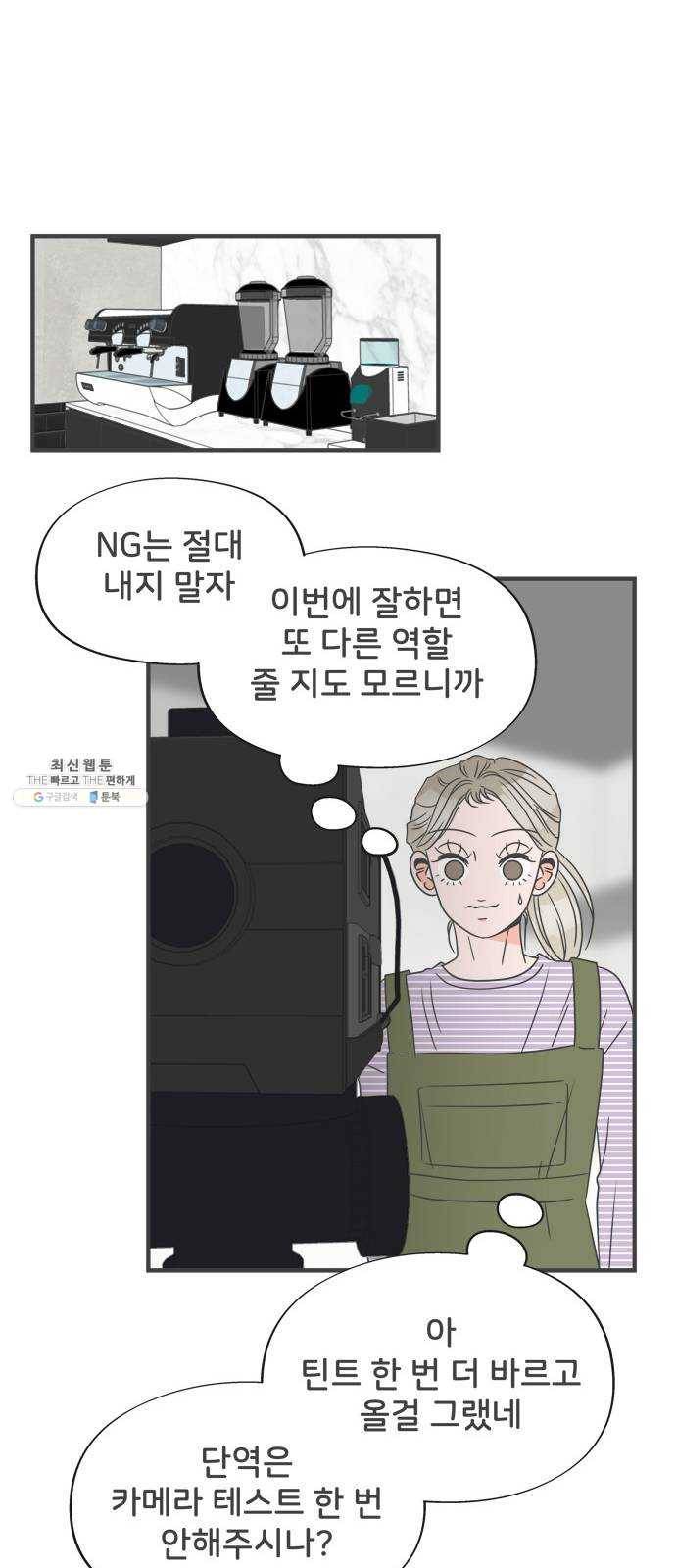 풋내기들 20화_깨어나라 연애세포 (9) 15
