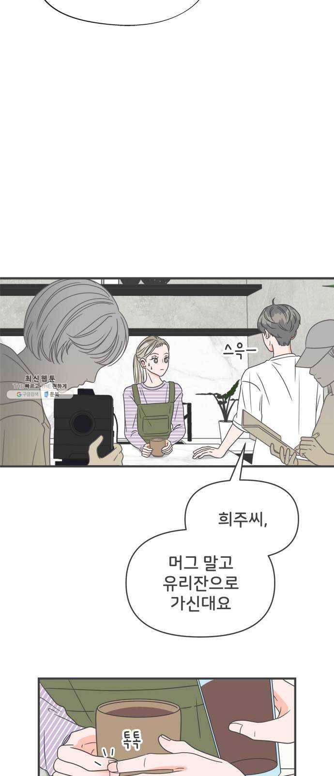 풋내기들 20화_깨어나라 연애세포 (9) 16