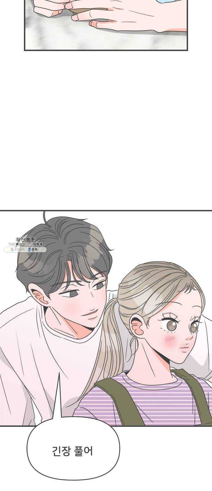 풋내기들 20화_깨어나라 연애세포 (9) 17