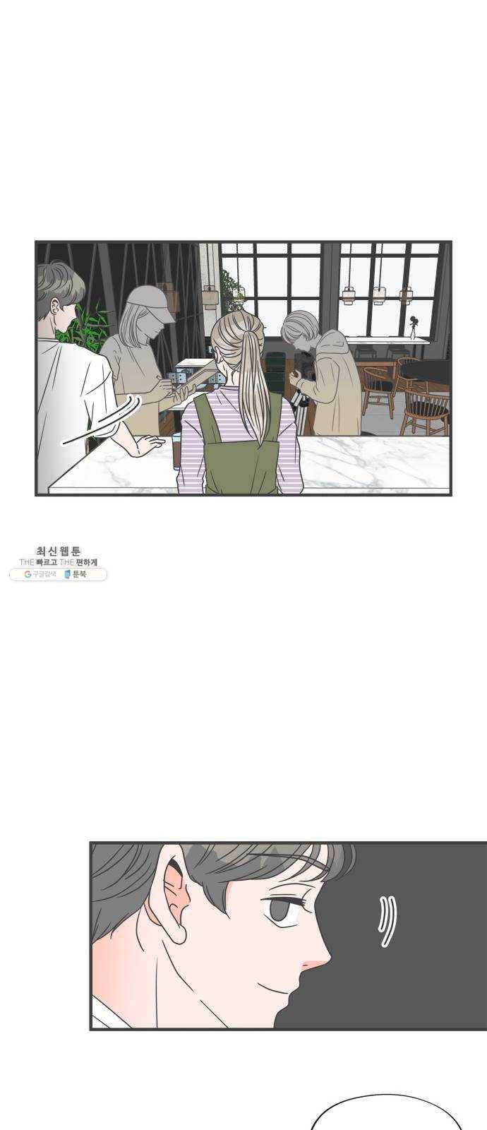 풋내기들 20화_깨어나라 연애세포 (9) 18