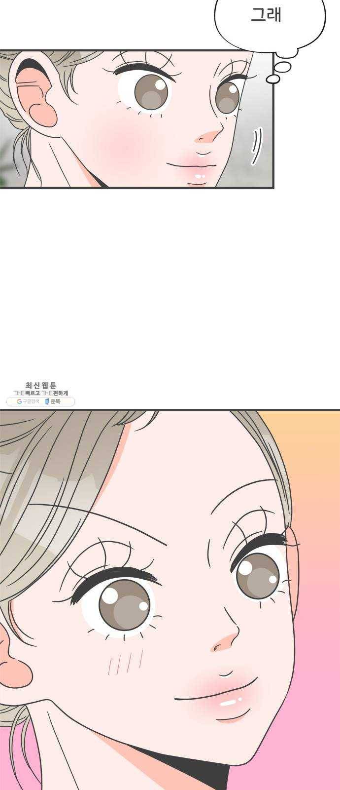 풋내기들 20화_깨어나라 연애세포 (9) 19