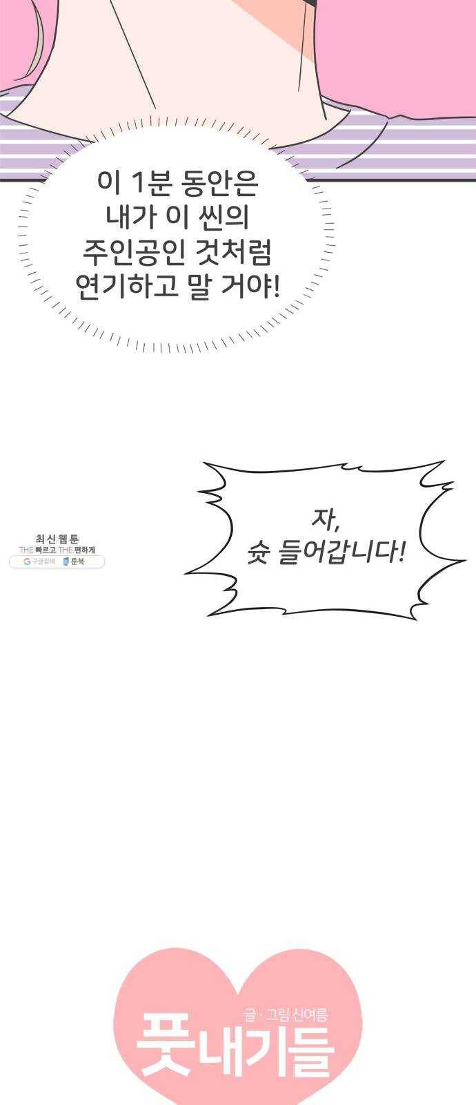 풋내기들 20화_깨어나라 연애세포 (9) 20