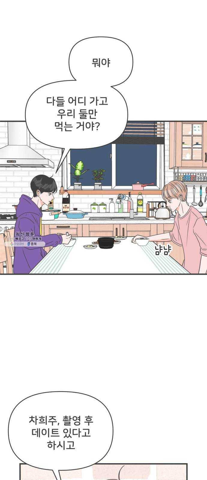 풋내기들 20화_깨어나라 연애세포 (9) 22