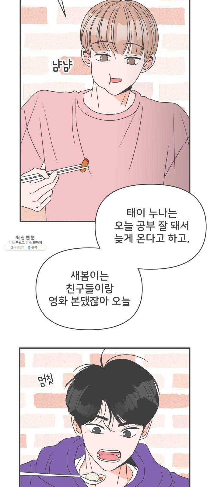 풋내기들 20화_깨어나라 연애세포 (9) 23