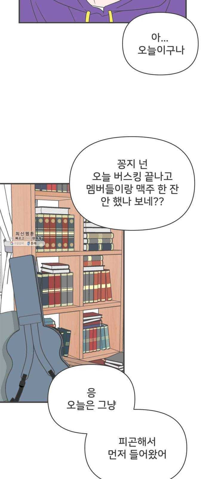 풋내기들 20화_깨어나라 연애세포 (9) 24
