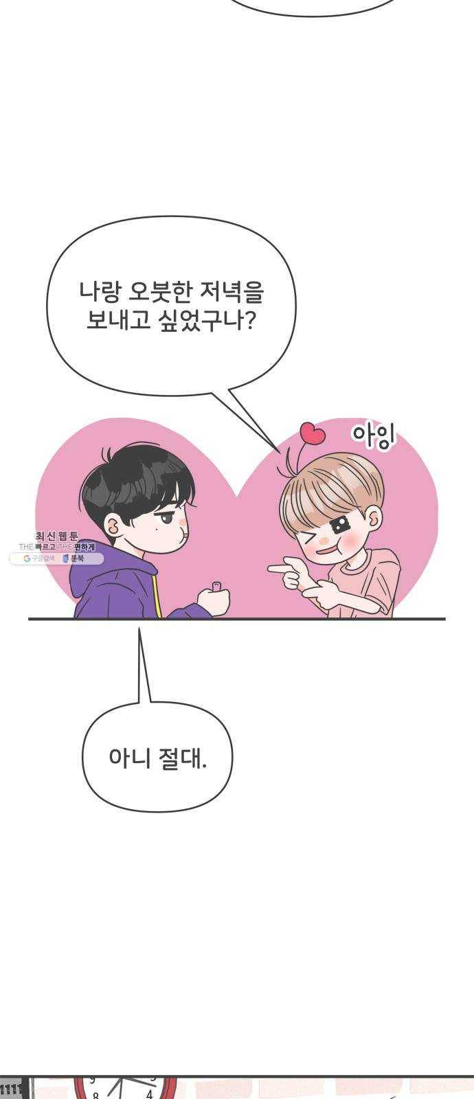 풋내기들 20화_깨어나라 연애세포 (9) 25