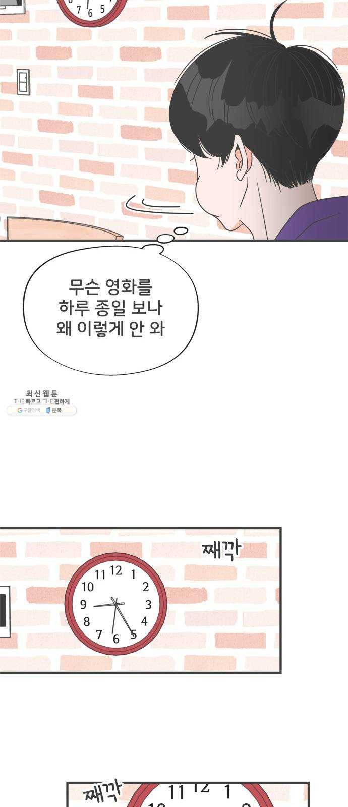 풋내기들 20화_깨어나라 연애세포 (9) 26