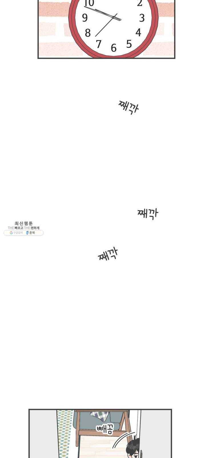 풋내기들 20화_깨어나라 연애세포 (9) 27