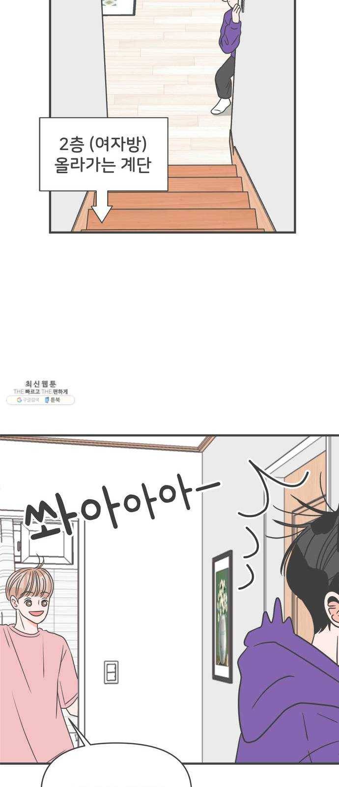 풋내기들 20화_깨어나라 연애세포 (9) 28