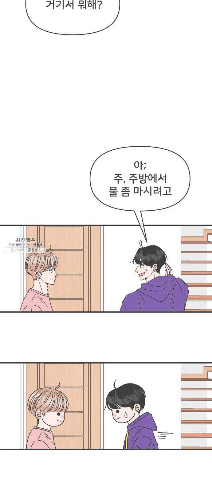 풋내기들 20화_깨어나라 연애세포 (9) 29