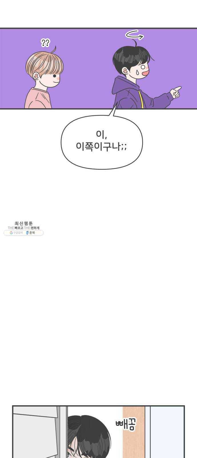 풋내기들 20화_깨어나라 연애세포 (9) 30