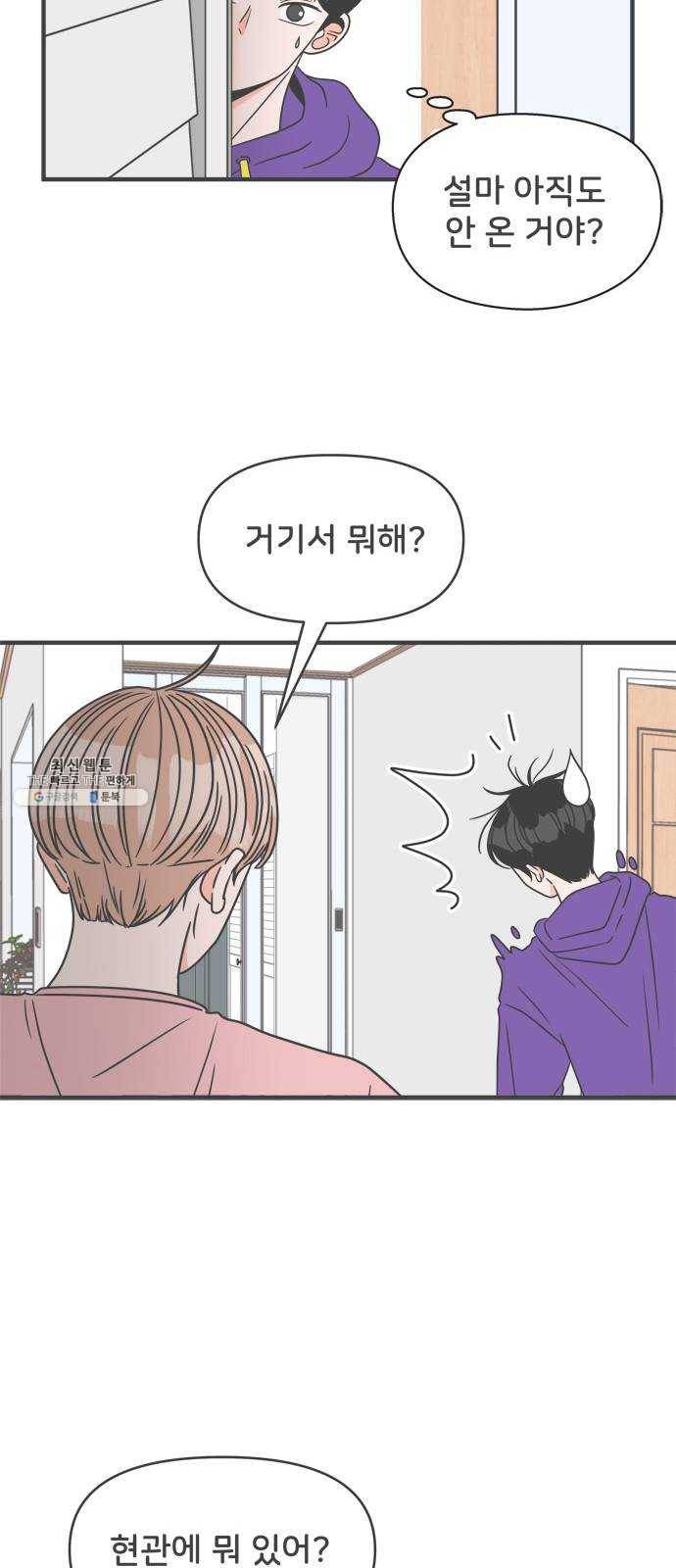 풋내기들 20화_깨어나라 연애세포 (9) 31