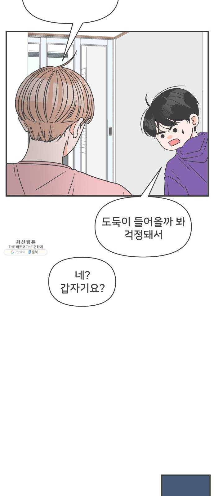 풋내기들 20화_깨어나라 연애세포 (9) 32