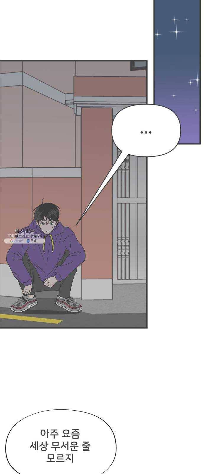 풋내기들 20화_깨어나라 연애세포 (9) 33