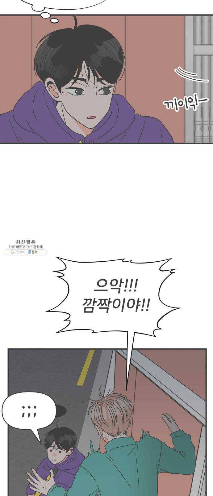 풋내기들 20화_깨어나라 연애세포 (9) 34