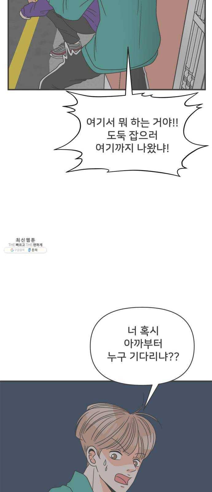 풋내기들 20화_깨어나라 연애세포 (9) 35
