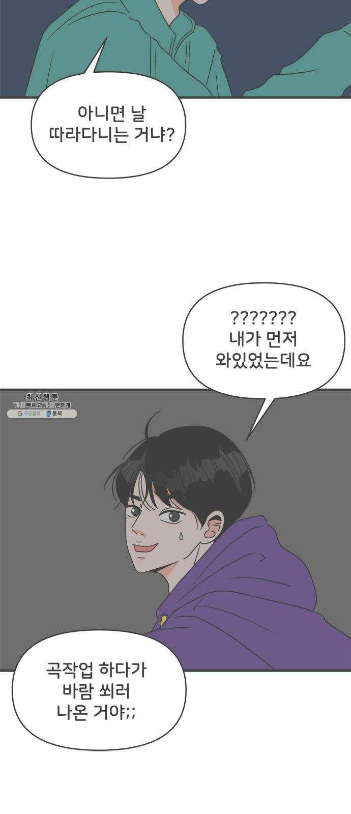 풋내기들 20화_깨어나라 연애세포 (9) 36