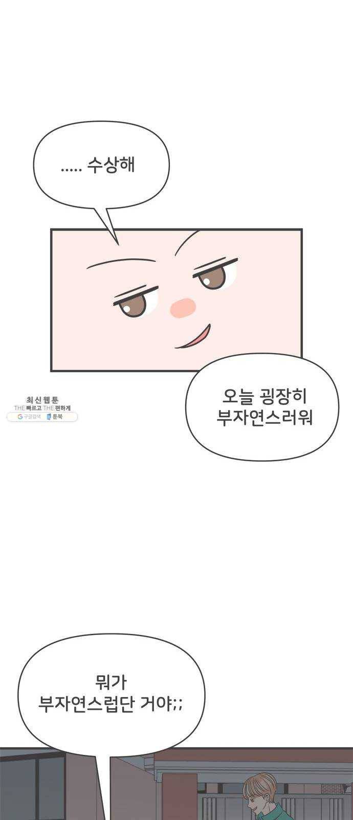 풋내기들 20화_깨어나라 연애세포 (9) 37