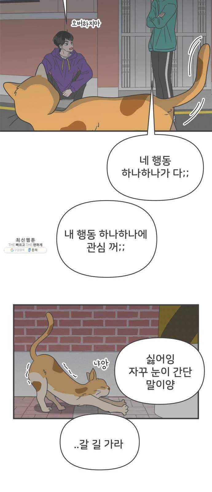 풋내기들 20화_깨어나라 연애세포 (9) 38
