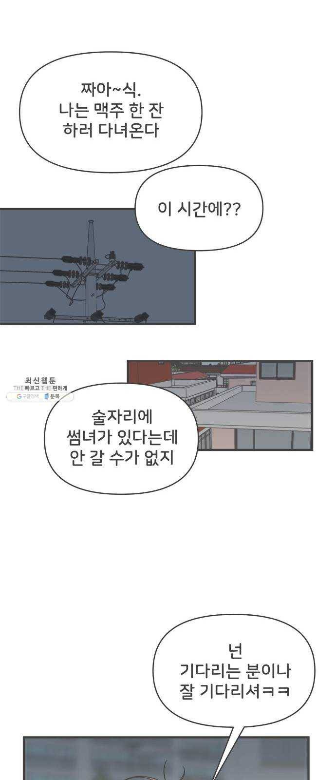 풋내기들 20화_깨어나라 연애세포 (9) 39