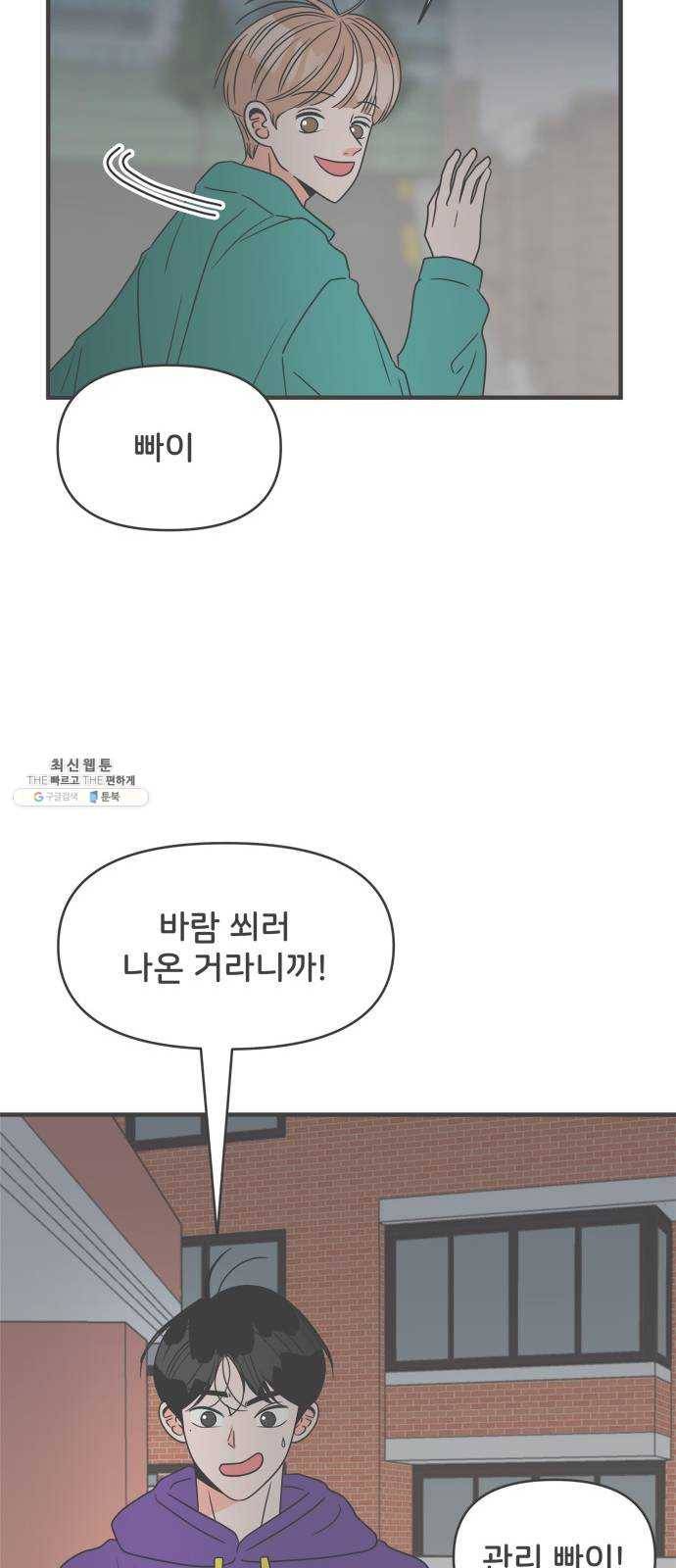 풋내기들 20화_깨어나라 연애세포 (9) 40