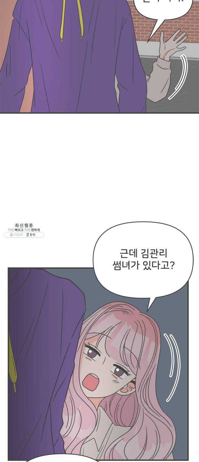풋내기들 20화_깨어나라 연애세포 (9) 41