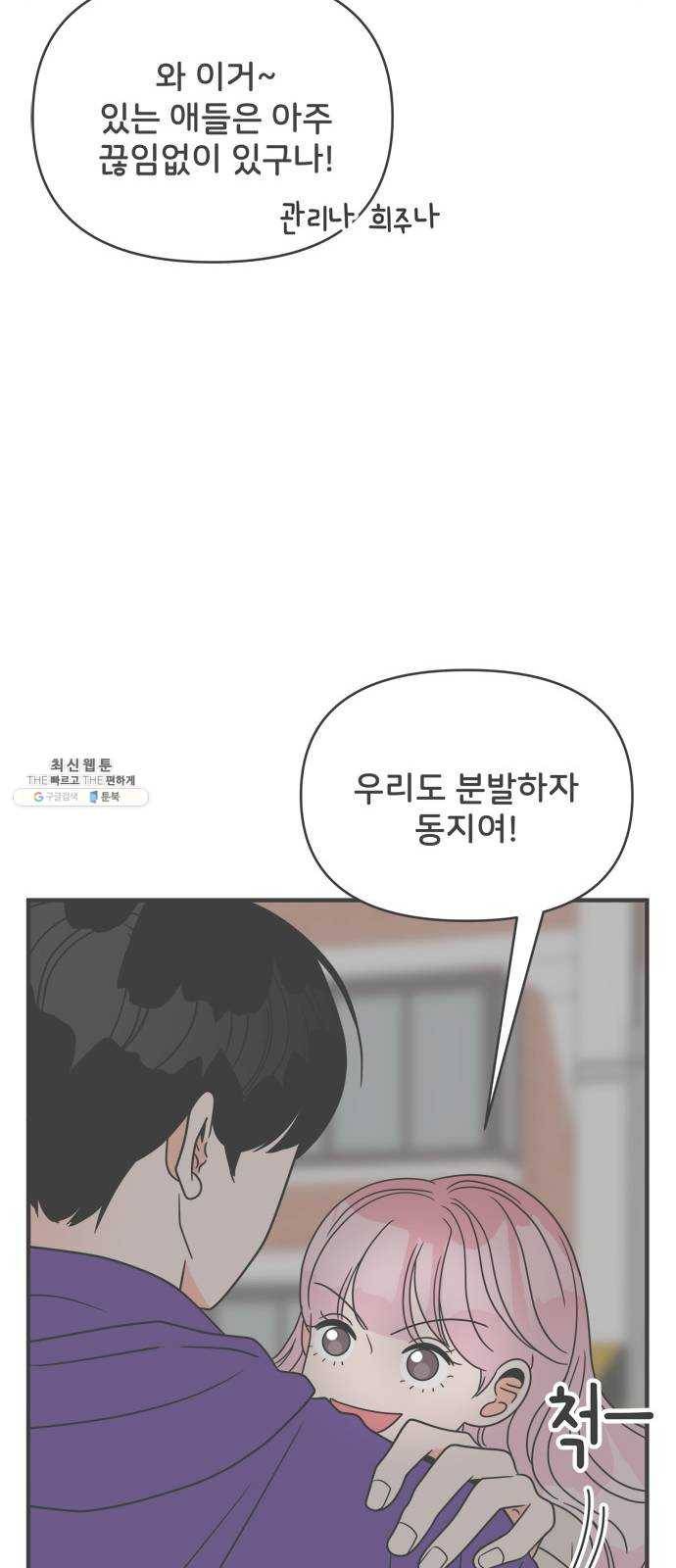 풋내기들 20화_깨어나라 연애세포 (9) 42