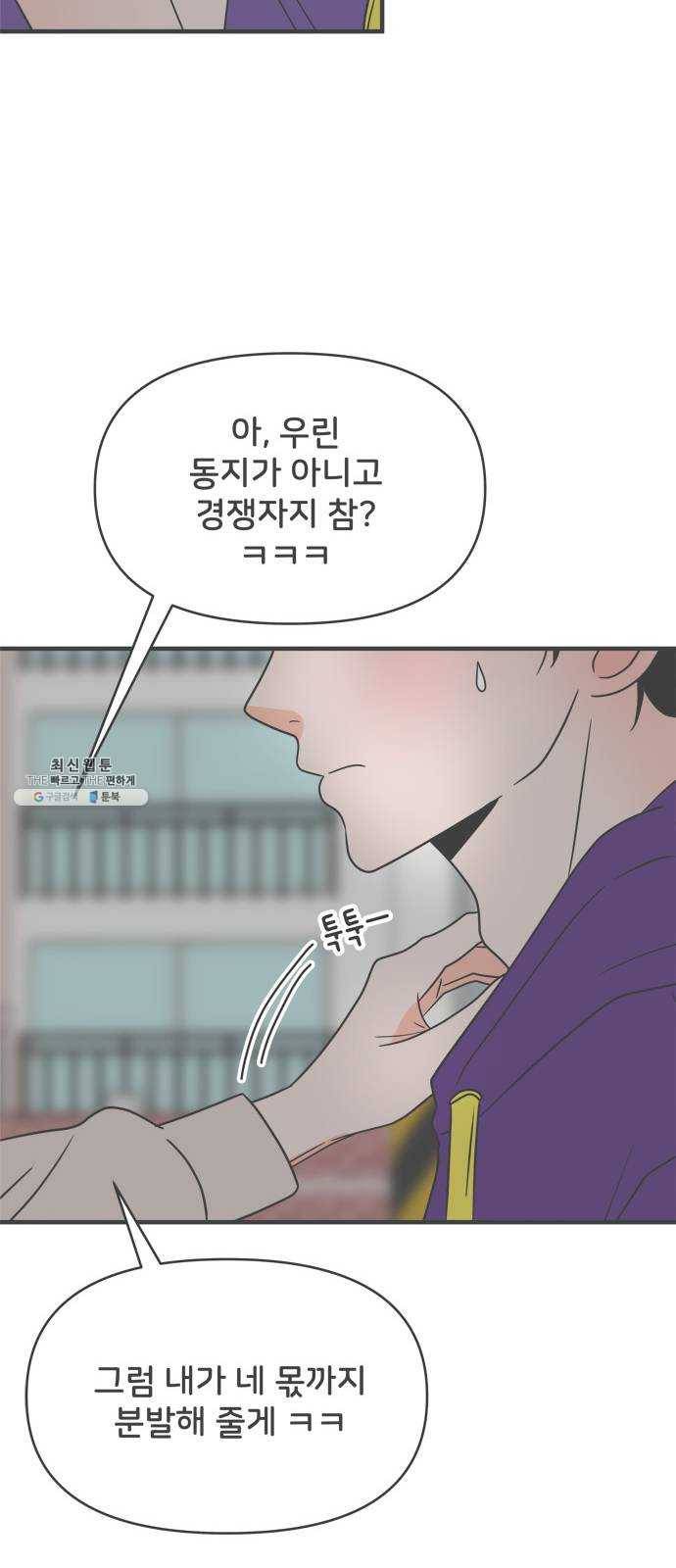 풋내기들 20화_깨어나라 연애세포 (9) 44
