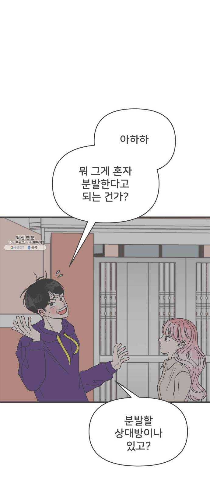 풋내기들 20화_깨어나라 연애세포 (9) 45