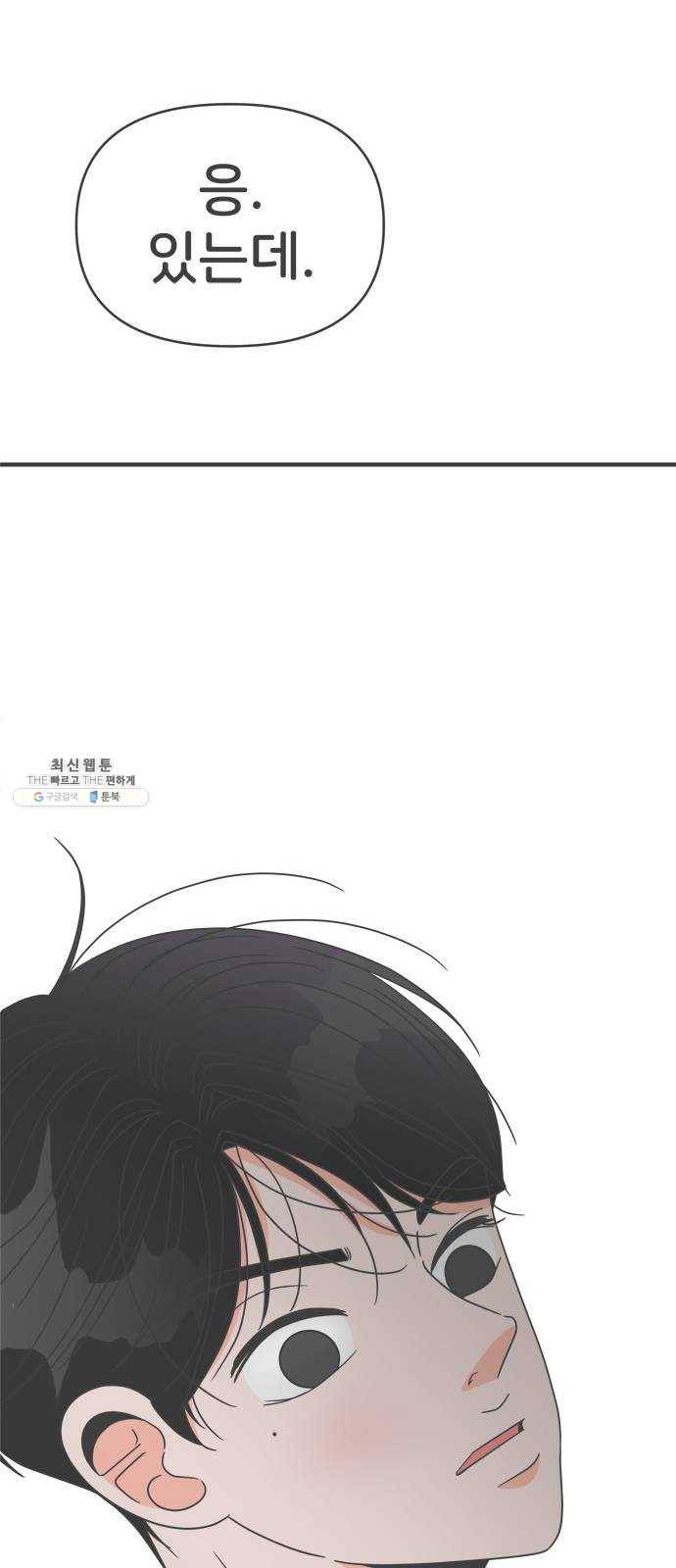풋내기들 20화_깨어나라 연애세포 (9) 46