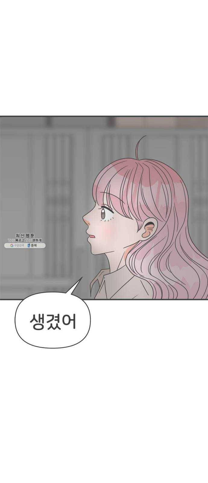 풋내기들 20화_깨어나라 연애세포 (9) 48