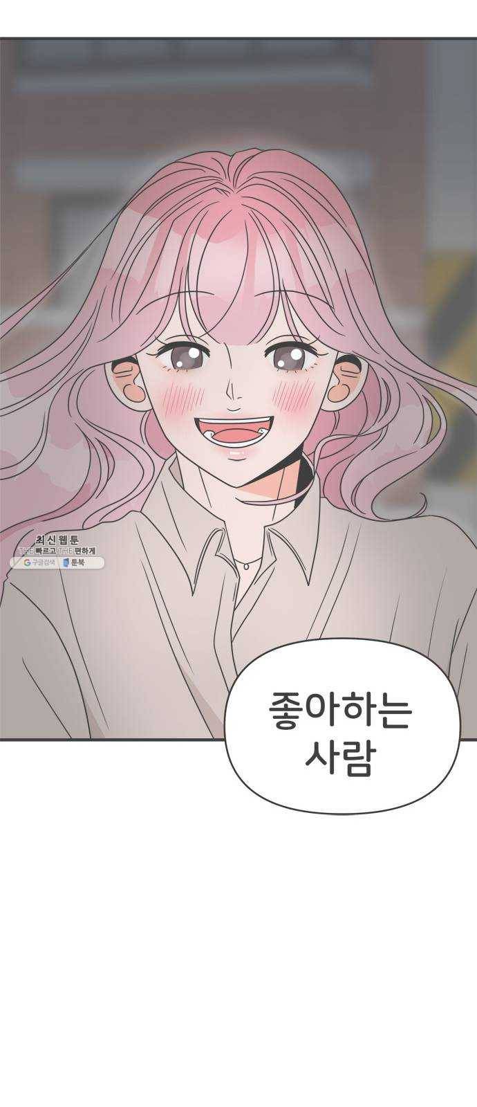 풋내기들 20화_깨어나라 연애세포 (9) 49