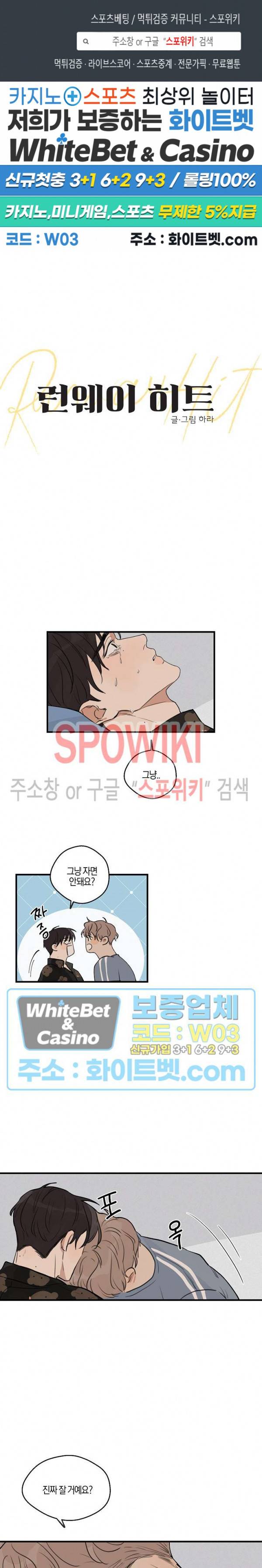런웨이 히트 26화 1