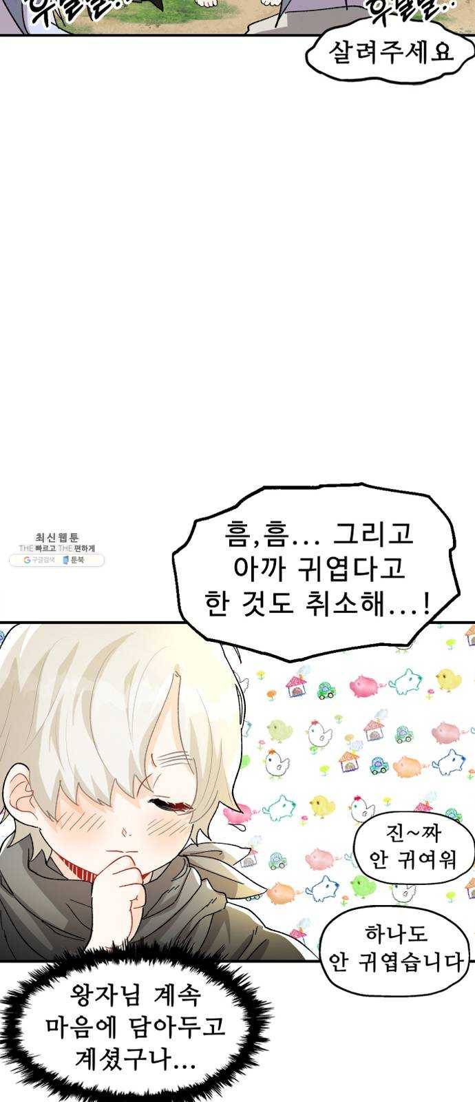 프린스 메이커 5화 16