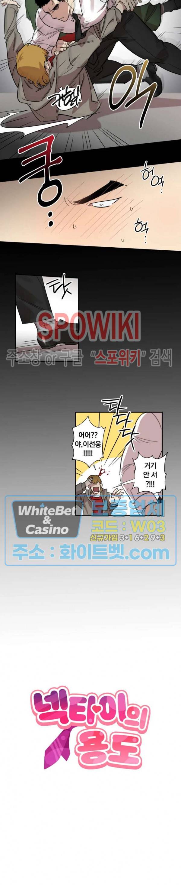 넥타이의 용도 14화 2
