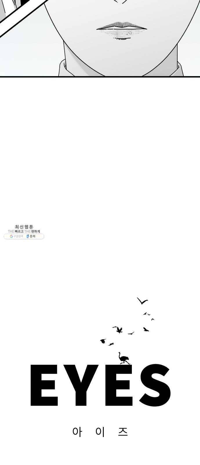 아이즈 13화 7