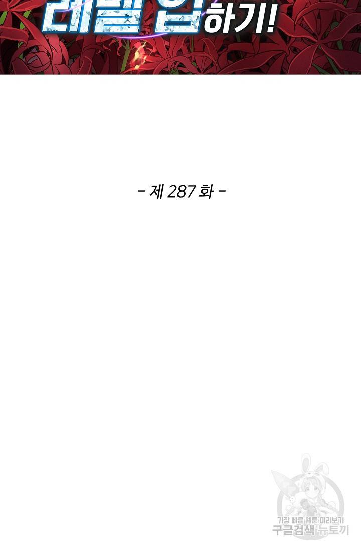 허세로 레벨업 하기! 287화 2