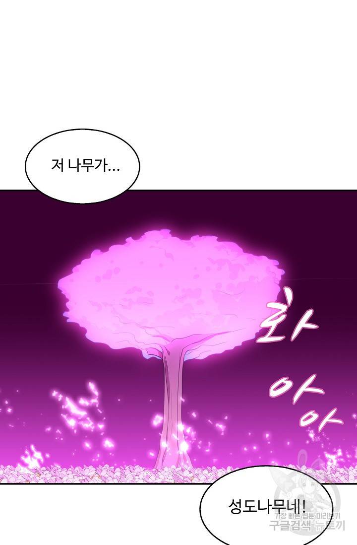 허세로 레벨업 하기! 287화 5