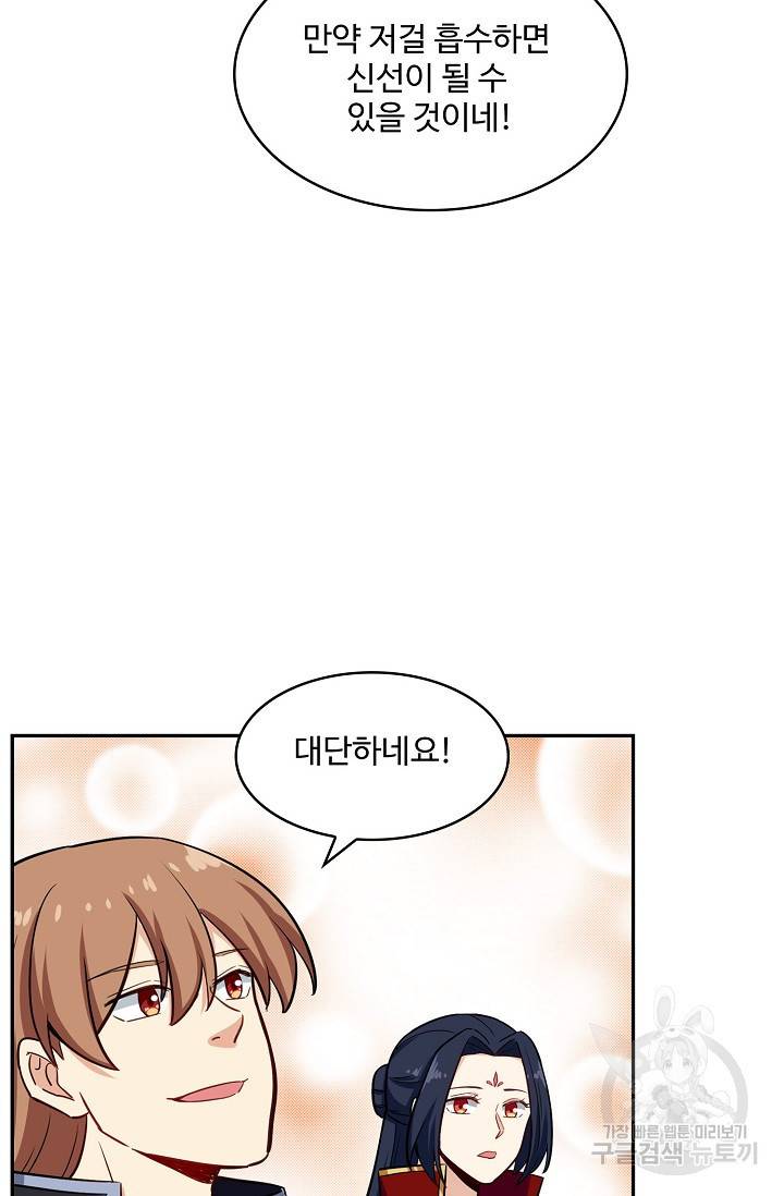 허세로 레벨업 하기! 287화 7
