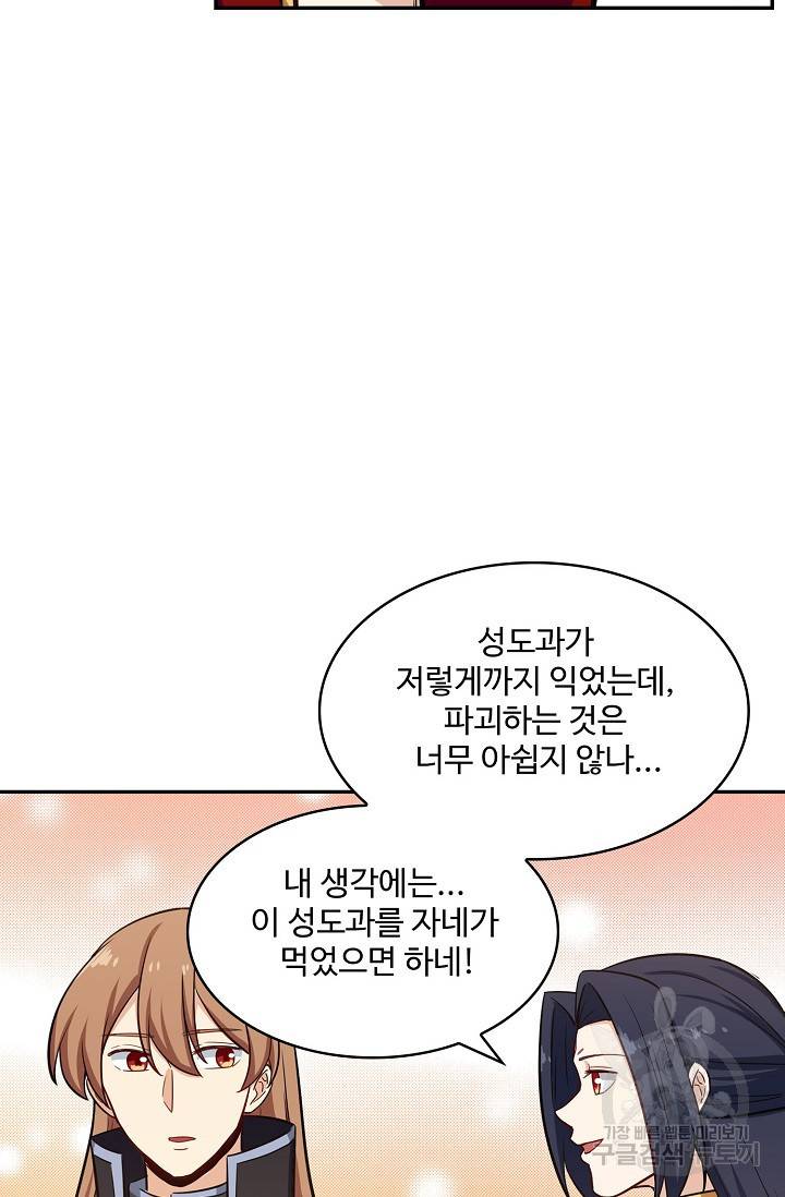 허세로 레벨업 하기! 287화 9