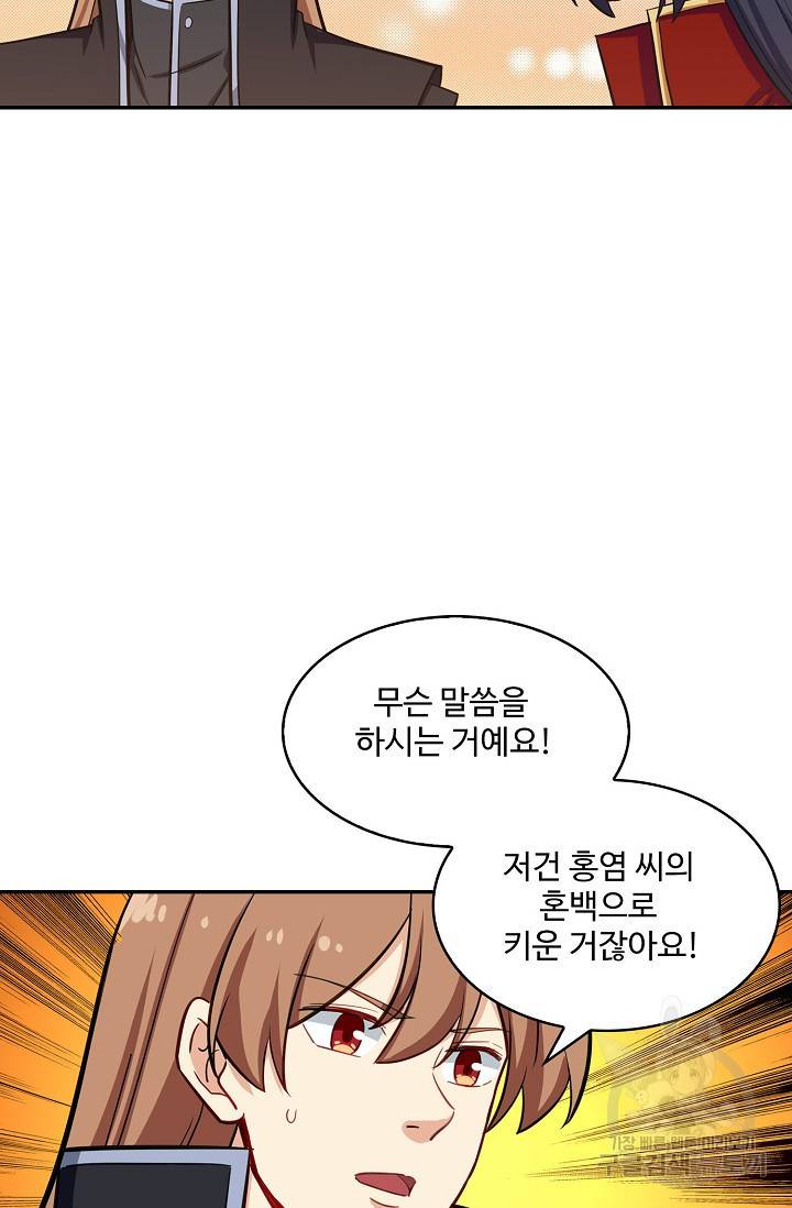 허세로 레벨업 하기! 287화 10